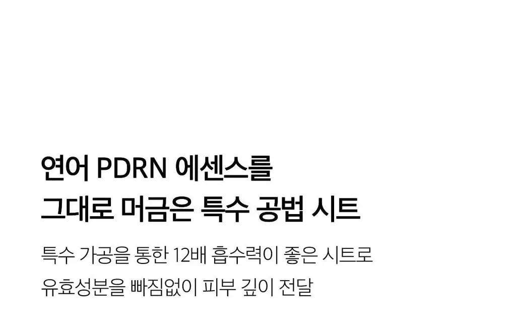 [NEW/붙이는앰플] 메디큐브 PDRN 핑크 펩타이드 앰플 마스크 1매 상세페이지 8